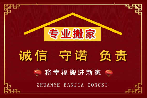 永新搬家电话