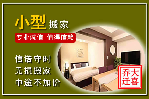 永新小型搬家