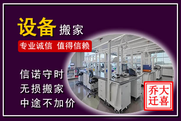 永新仪器设备搬运