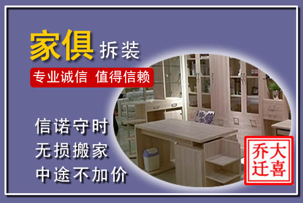 永新家俱拆装搬运